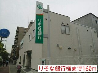 近くのりそな銀行様まで160m(徒歩2分)