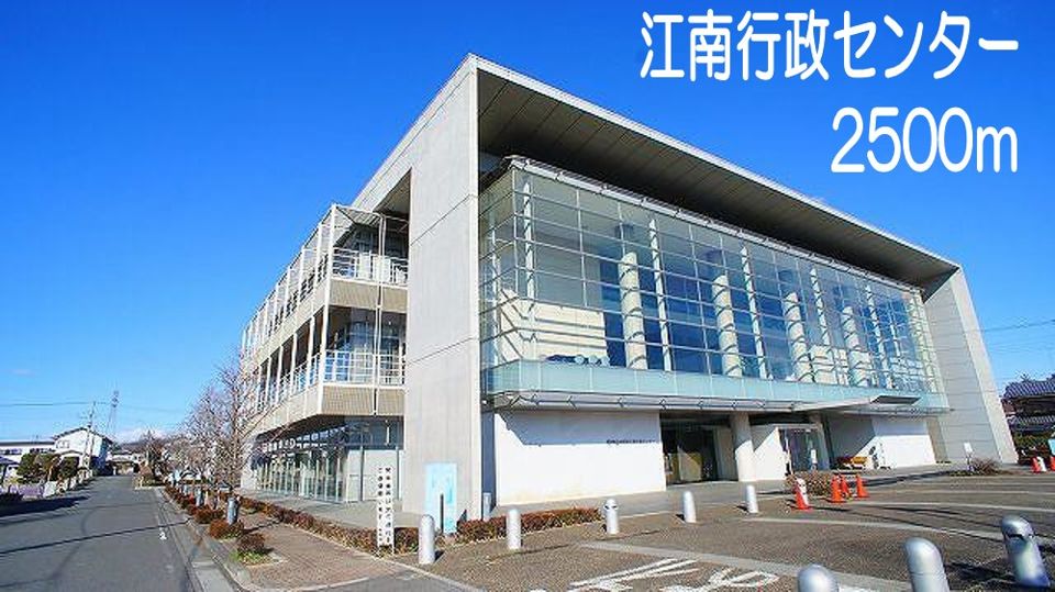 近くの江南行政センターまで2,500m（徒歩32分）