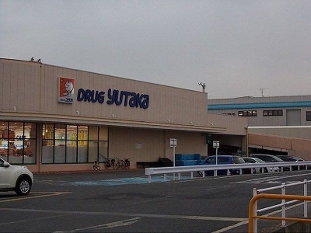 近くのドラッグユタカ志津東草津店まで1,044m（徒歩14分）