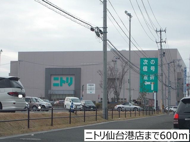 近くのニトリ仙台港店まで600m（徒歩8分）