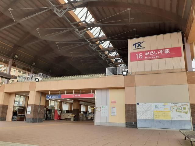 近くのつくばエクスプレス みらい平駅まで1,010m（徒歩13分）