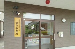 近くの富合駐在所まで860m（徒歩11分）