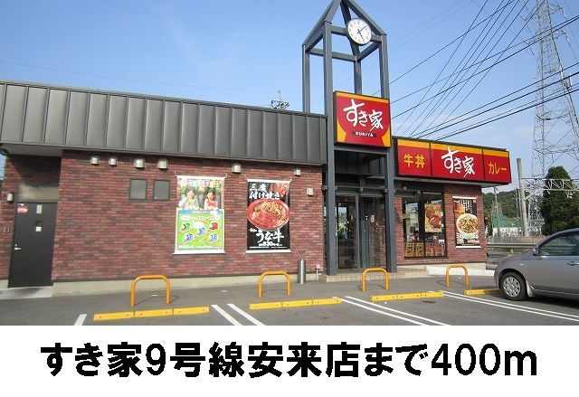 近くのすき家９号線安来店まで400m（徒歩5分）