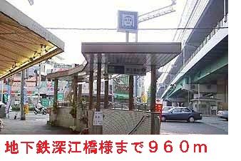 近くの大阪市営地下鉄深江橋駅様まで960m（徒歩12分）