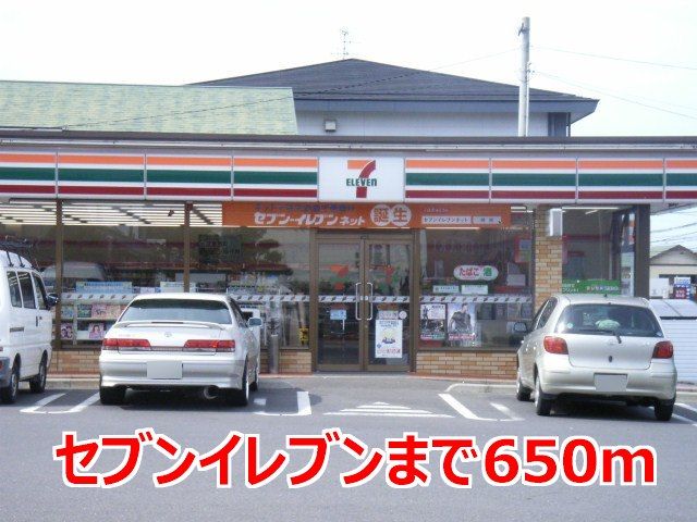 近くのセブンイレブンまで650m(徒歩9分)