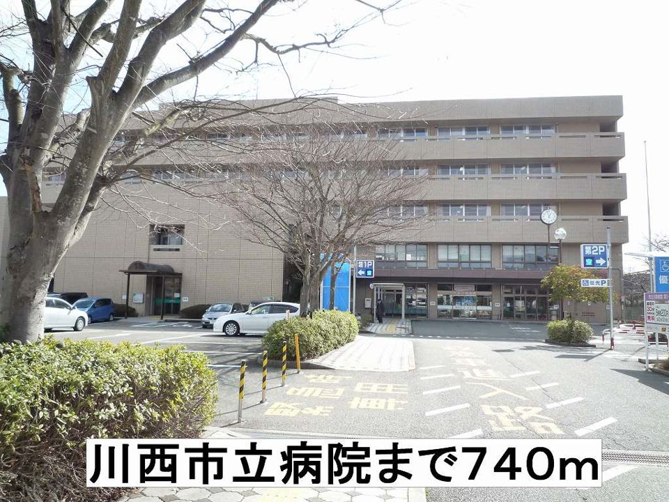 近くの川西市立病院まで740m(徒歩10分)