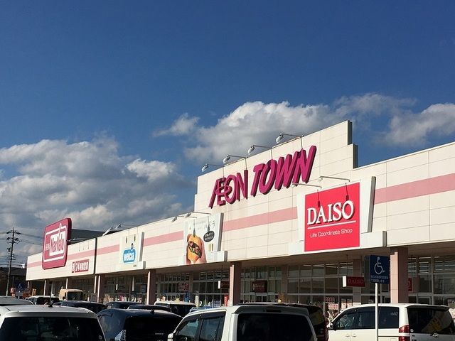 近くのイオンタウン浜松葵まで550m（徒歩7分）