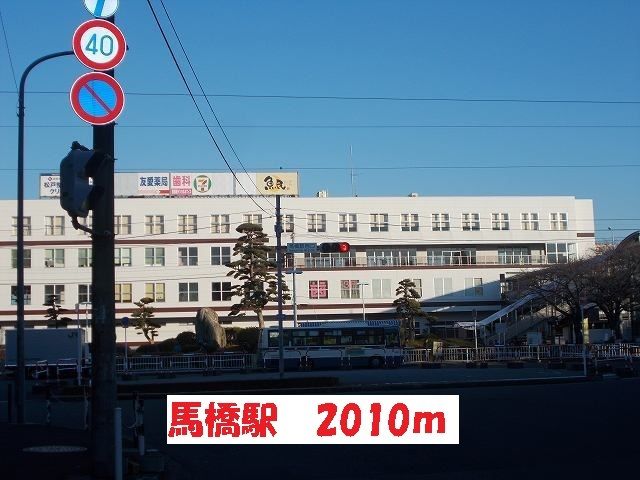 近くの駅まで2,010m（徒歩26分）