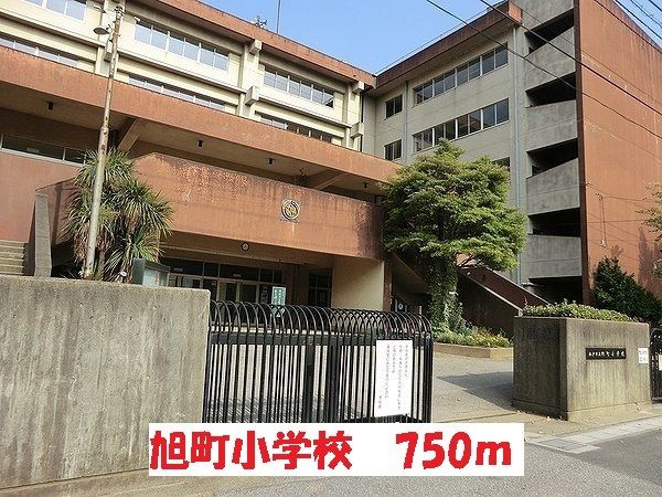 近くの旭町小学校まで750m（徒歩10分）