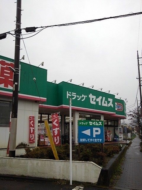 近くのドラッグストアまで130m（徒歩2分）