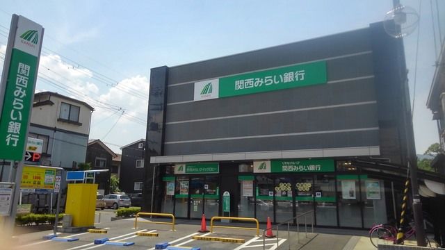近くの関西みらい銀行　石山支店まで1,400m（徒歩18分）