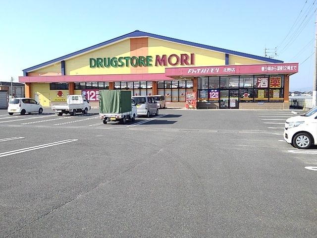 近くのドラッグストアモリ北野店まで1,460m（徒歩19分）