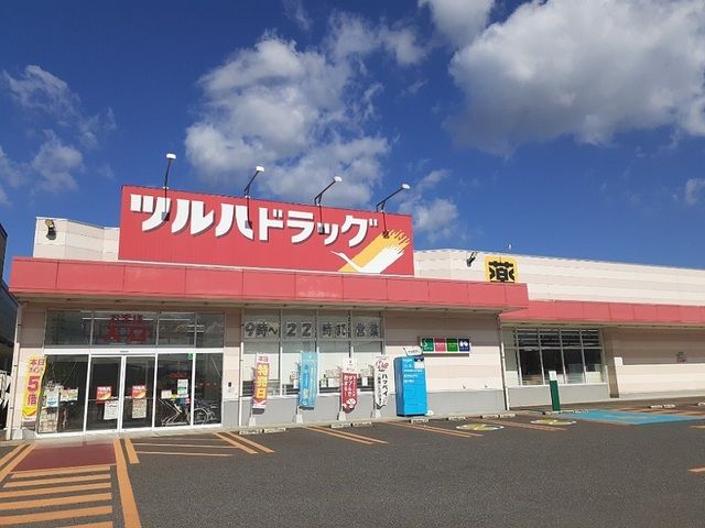 近くのツルハドラッグ 宮城岩出山店まで1,800m（徒歩23分）