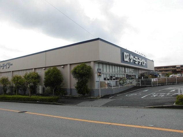 近くのケーヨーデイツーまで1,800m（徒歩23分）