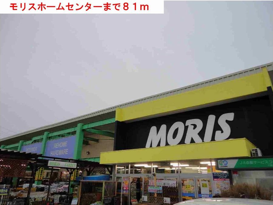 近くのモリスまで81m（徒歩2分）