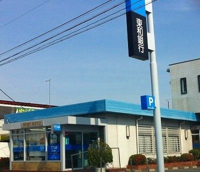 近くの東和銀行籠原支店まで300m（徒歩4分）