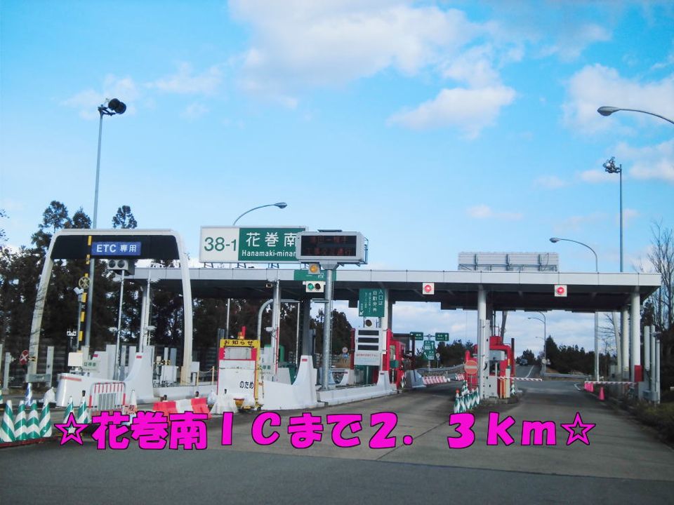 近くの花巻南ＩＣまで2,300m（徒歩29分）