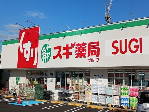 近くのスギ薬局　富山駅東店まで1,200m（徒歩15分）