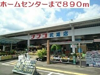 近くのホームセンターまで890m（徒歩12分）