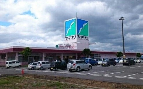 近くのヤマザワくしびき店まで1,840m（徒歩23分）