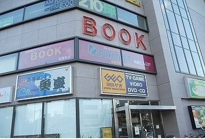 近くのゲオ新開地店様まで450m（徒歩6分）