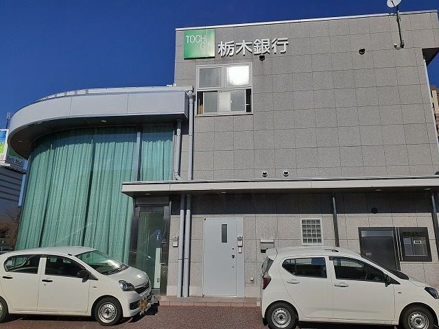 近くの栃木銀行石井町支店まで450m(徒歩6分)
