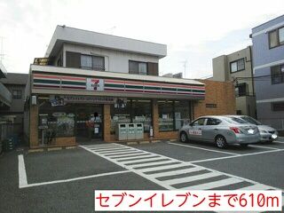 近くのセブンイレブンまで610m（徒歩8分）