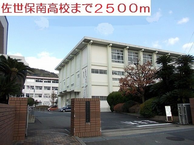近くの佐世保南高校まで2,500m(徒歩32分)