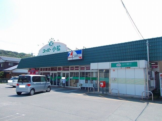 近くのスーパー小松大神店まで1,500m(徒歩19分)