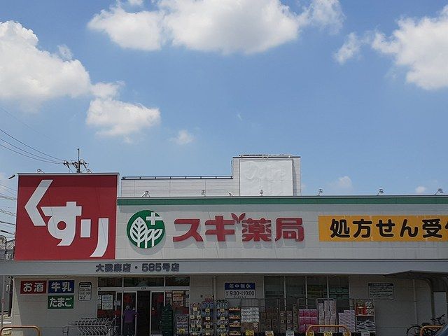 近くのスギドラッグまで350m（徒歩5分）