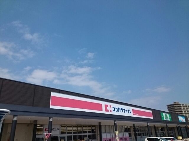 近くのココカラファイン様まで940m（徒歩12分）