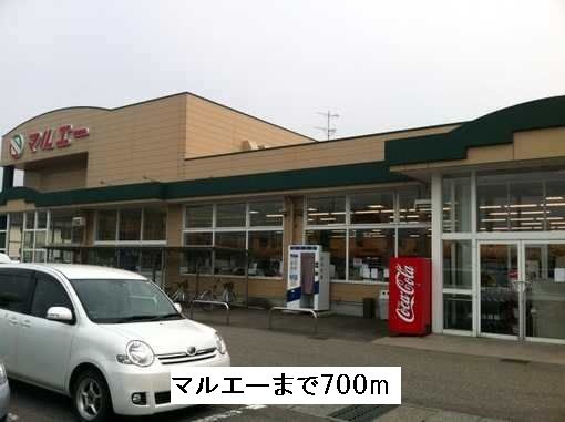近くのマルエーまで700m(徒歩9分)