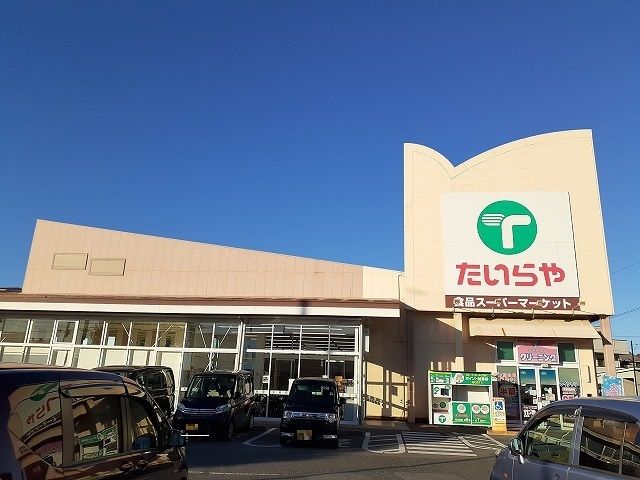 近くのたいらや姿川店まで450m（徒歩6分）