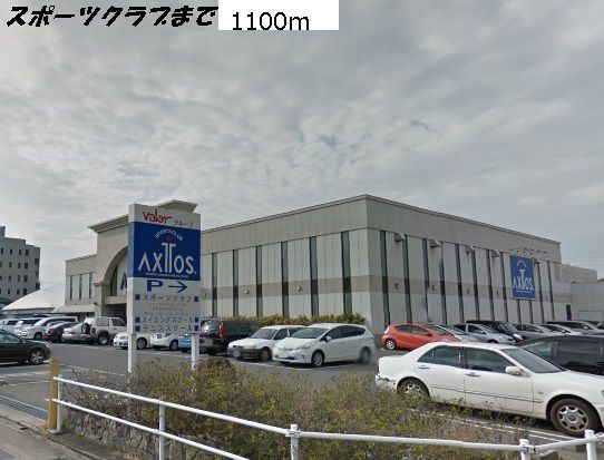近くのアクトスまで1,100m（徒歩14分）