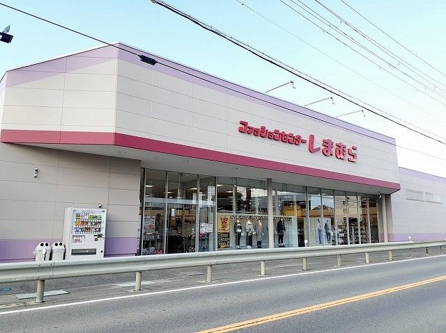 近くのしまむら津名店まで800m（徒歩10分）