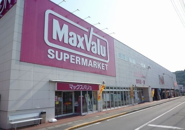 近くのマックスバリュ函南大土肥店まで1,300m（徒歩17分）