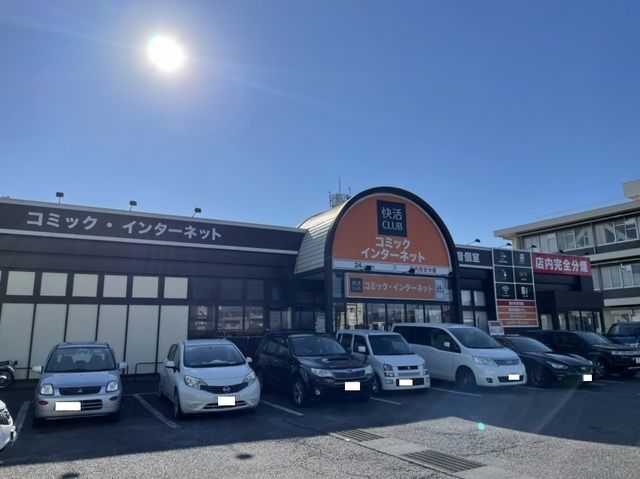 近くの快活CLUB土浦真鍋店まで450m(徒歩6分)