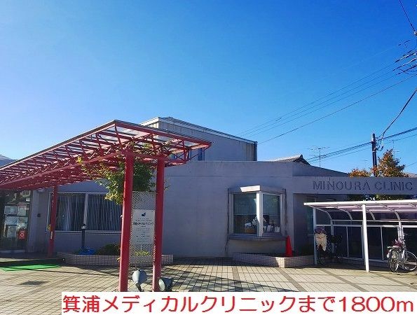 近くの箕浦メディカルクリニックまで1,800m(徒歩23分)