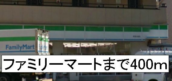 近くのファミリーマート箕面白島店まで400m（徒歩5分）