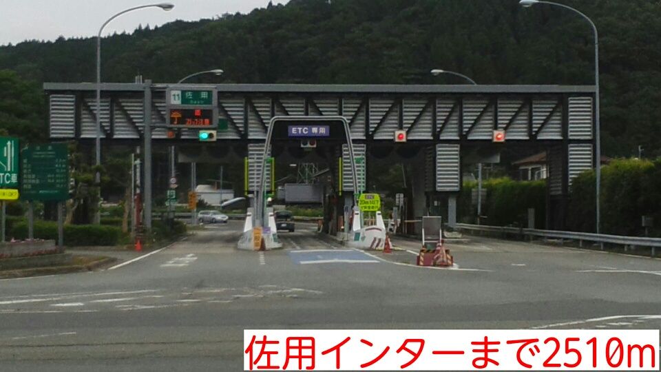 近くの佐用インター様まで2,510m(徒歩32分)