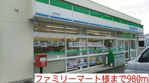 近くのファミリーマート様まで980m(徒歩13分)