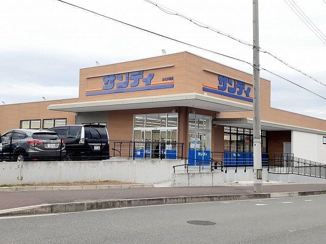 近くのサンディ神戸白水店まで300m（徒歩4分）