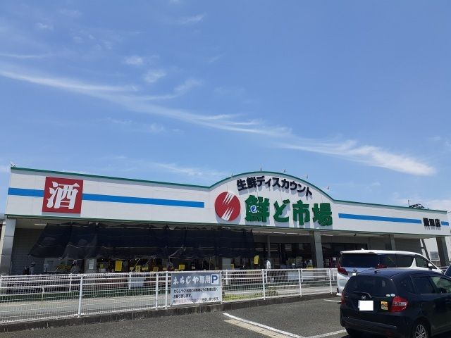 近くの鮮ど市場 飛田バイパス店まで450m(徒歩6分)
