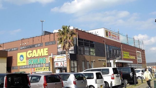 近くのダイレックス 門司店まで1,300m（徒歩17分）