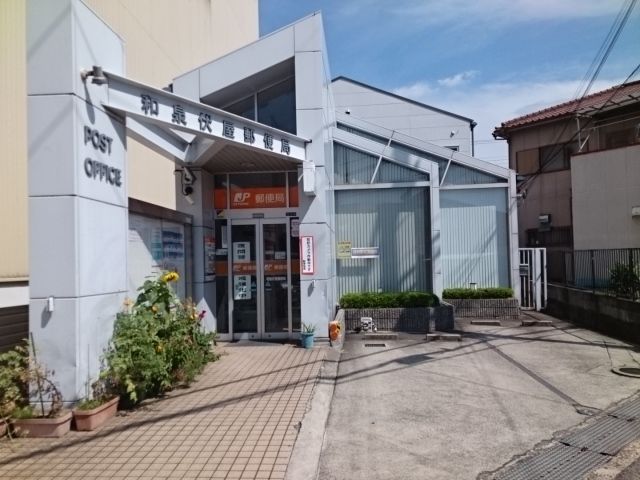 近くの郵便局まで300m（徒歩4分）