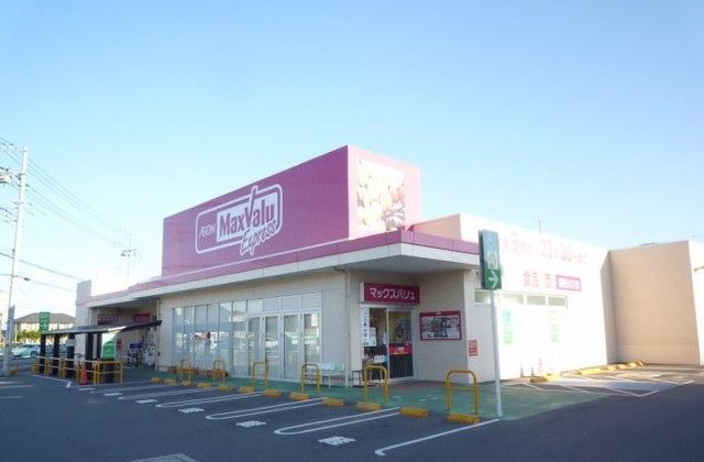 近くのマックスバリュエクスプレス大仁まで100m（徒歩2分）
