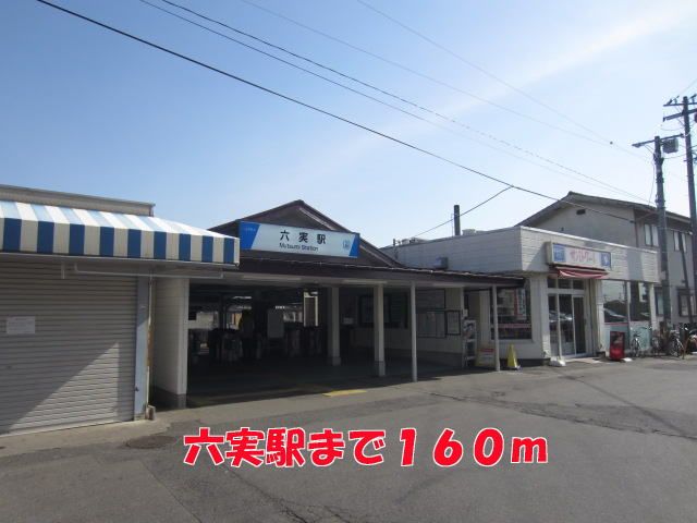 近くの駅まで160m（徒歩2分）