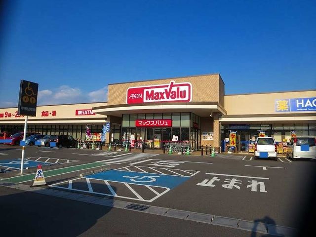 近くのマックスバリュ大矢知店まで1,600m（徒歩20分）