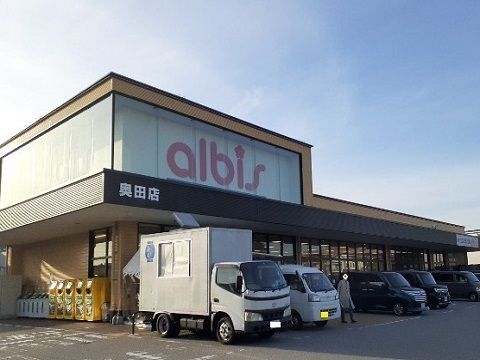 近くのアルビス奥田店まで950m（徒歩12分）