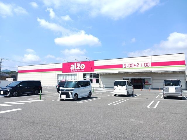 近くのアルゾ下松店まで900m(徒歩12分)
